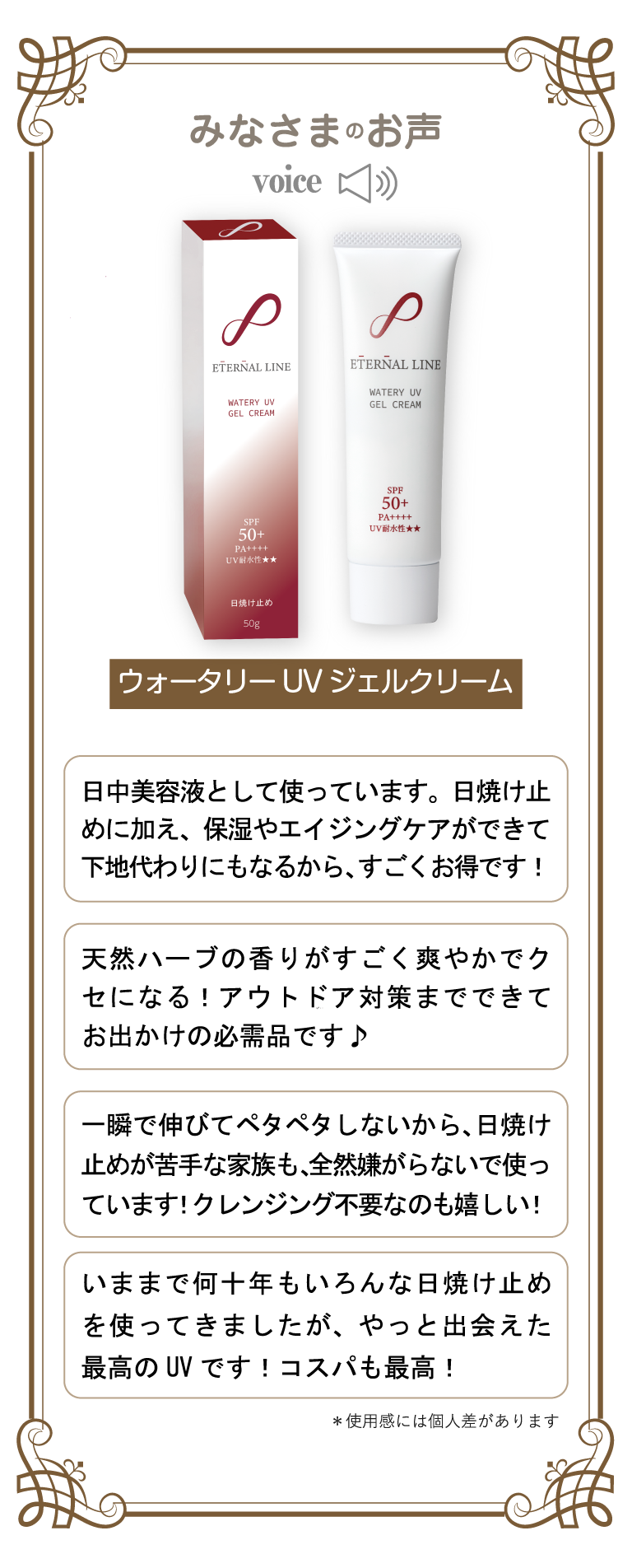 一瞬で伸びてベタベタしないから、日焼け止めが苦手な家族も全然嫌がらないで使っています！クレンジング不要なのも嬉しい！いままで何十年もいろんな日焼け止めを使ってきましたが、やっと出会えた最高のUVです！コスパも最高！＊使用感には個人差があります