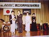 ナック創業10周年 祝賀会Image