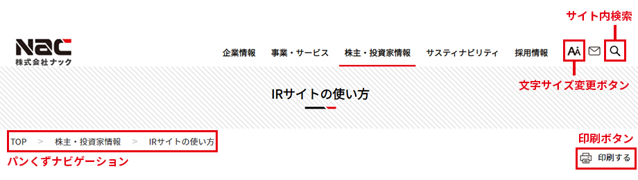IRサイトの使い方