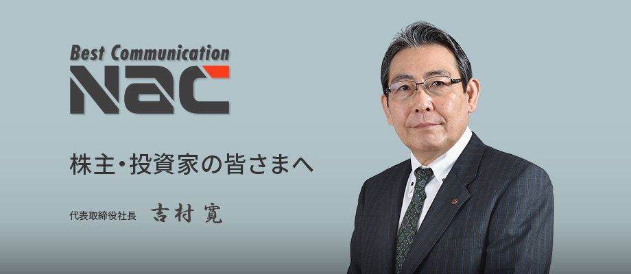 代表取締役社長