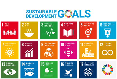 SDGsへの取り組み方針